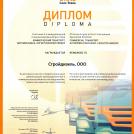 Диплом за участие